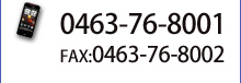 TELF0463-76-8001/FAXF0463-76-8002